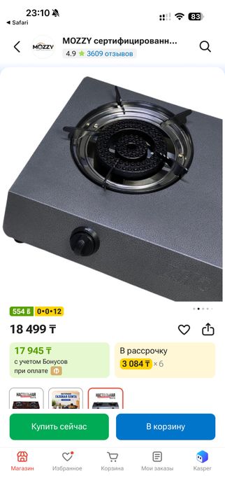 Настольная плита газовая