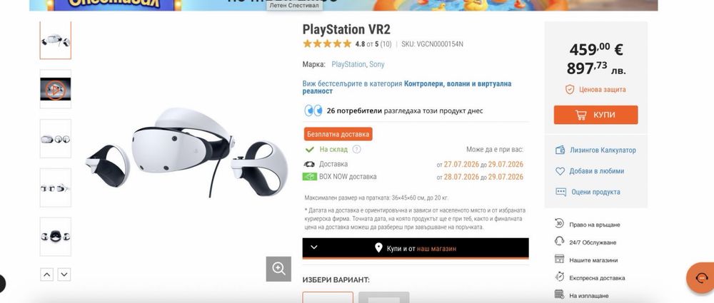 Sony Playstation VR 2  с безжично зарядно- като нови в гаранция