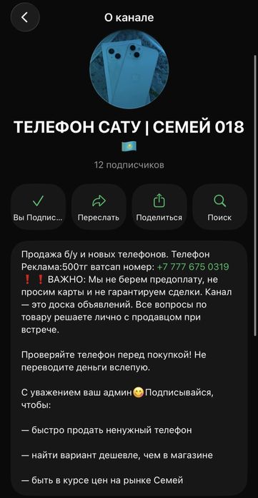 Телефон сату | Семей 018