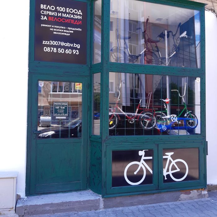 Велосипеди продажба и ремонт