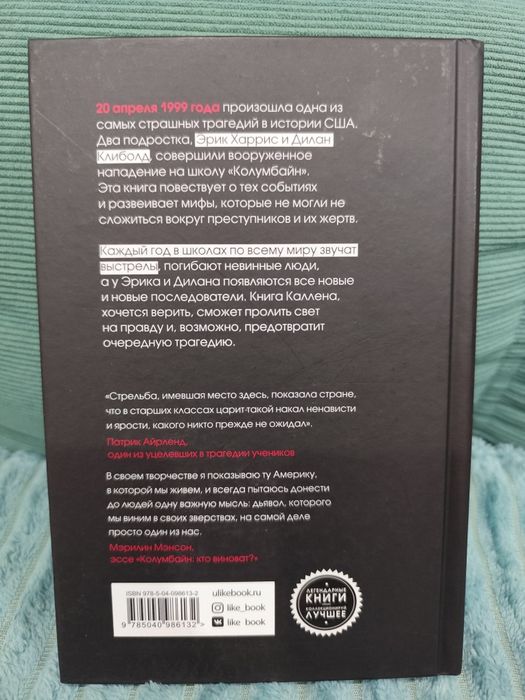 Книга "Колумбайн"