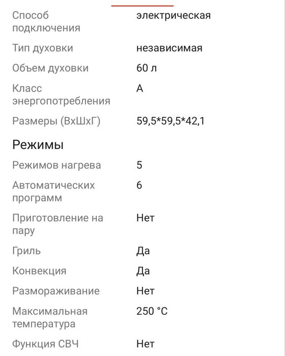 Духовка встраиваемая