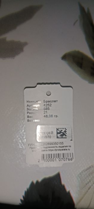 Золотой  браслет