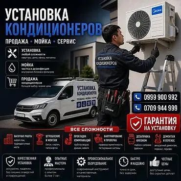 Ремонт Кондиционеров , заправка Сплит систем