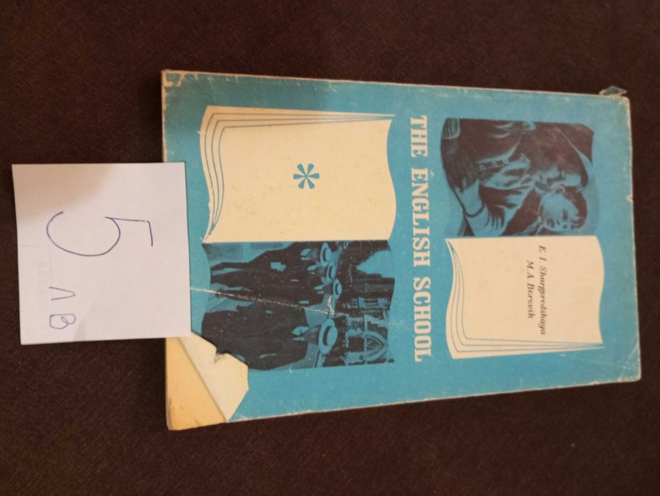 Книги на английски език и испански език