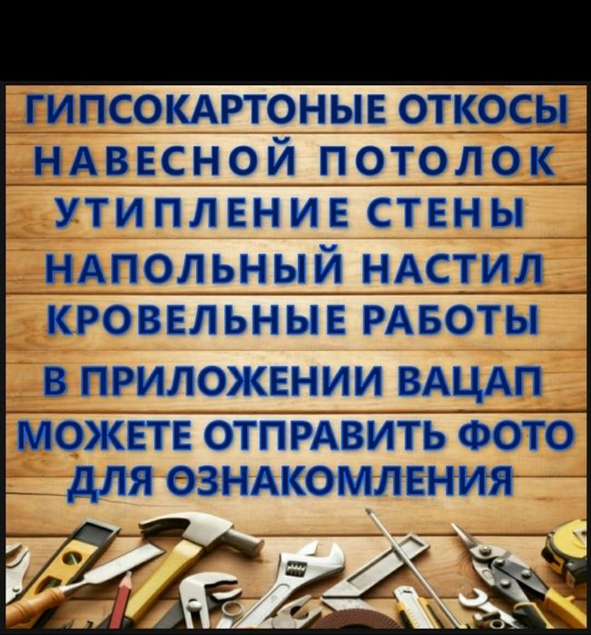 ПЛОТНИК  ремонт на дому