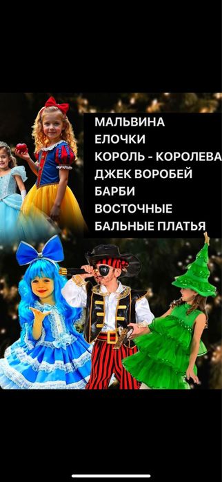 Новогодние костюмы