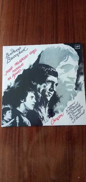 Грамофонни плочи На концертите на ВЛАДИМИР ВИСОЦКИ