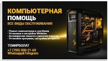 Компьютерная помощь ( ремонт)