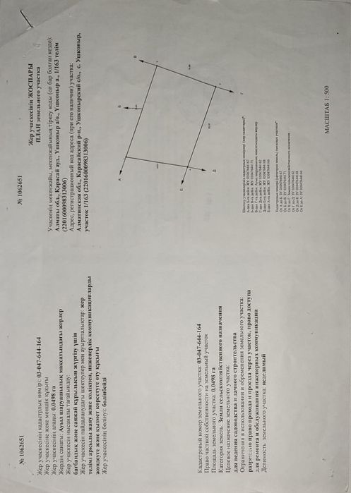 Участок в Ушконыр (Шамалган)