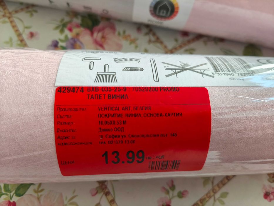 Продавам 8 ролки тапети