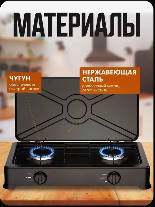 Настольный газовый плита 2 конфорок