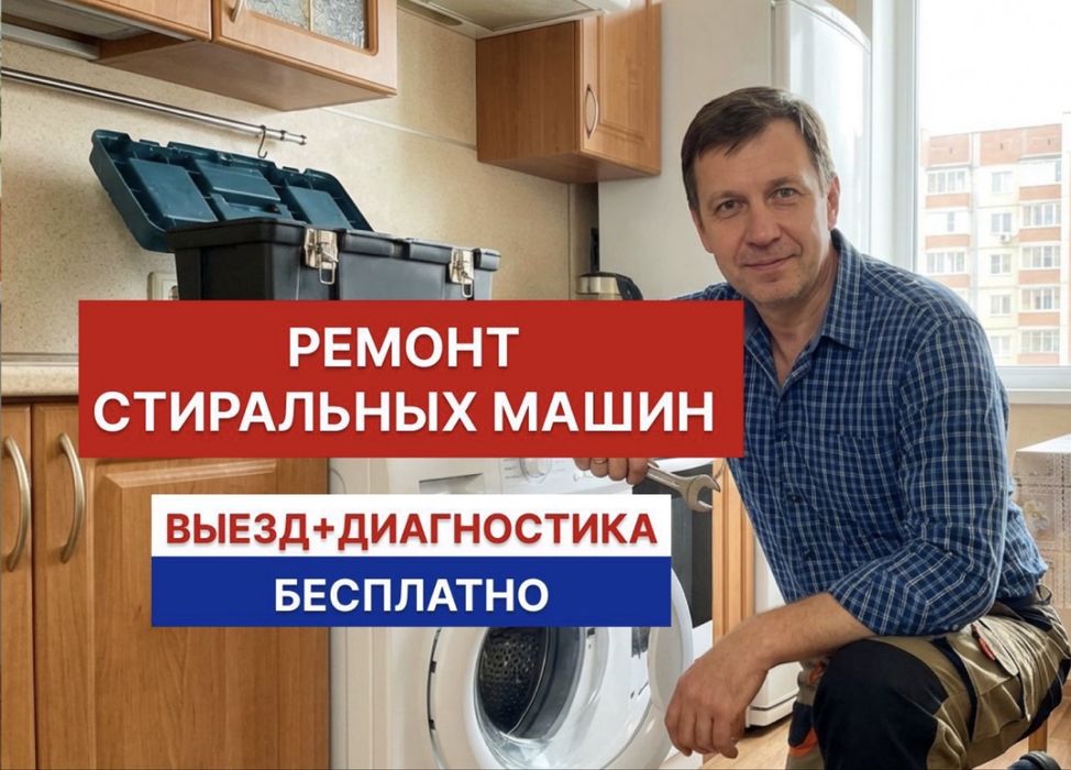 Ремонт стиральных машин Мастер по ремонту стиральных машин