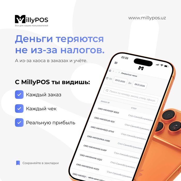 Современная POS-система для ресторанов, кафе, Общепита