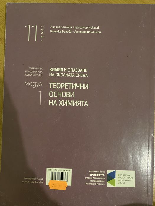 Учебник по профил химия