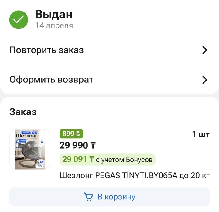 Продам электро шезлонг для малыша