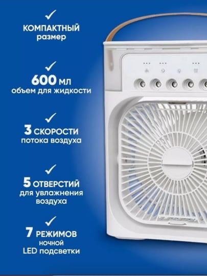 увлажнитель очиститель и охладитель воздуха