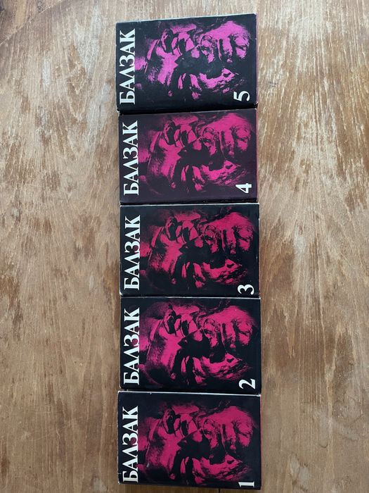 Продавам поредица от 10 тома на Оноре дьо Балзак