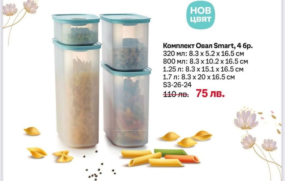 Tupperware- налични. Цени по договаряне- 10%