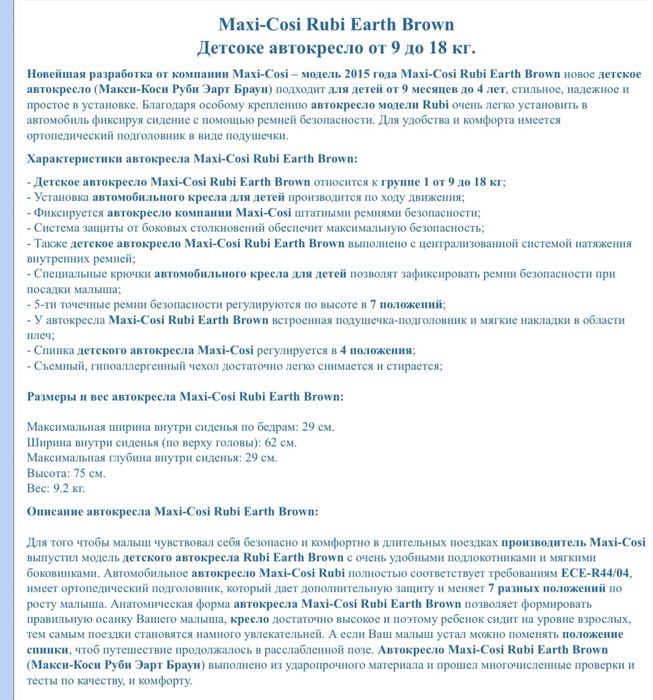 Автокресло MaxiCosiRubi