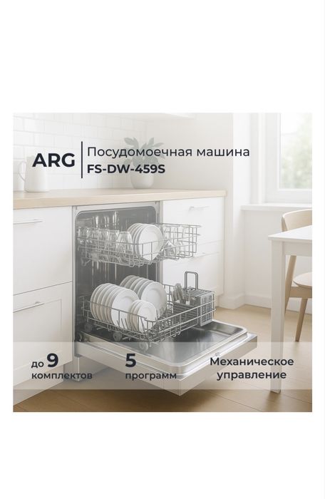 Жаңа посуда мойка сатылады