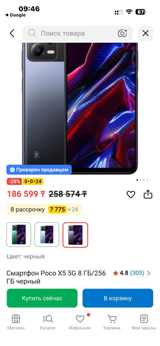 POCO X5  5G, 256 GB