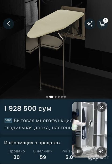 Встраиваемая гладильная доска