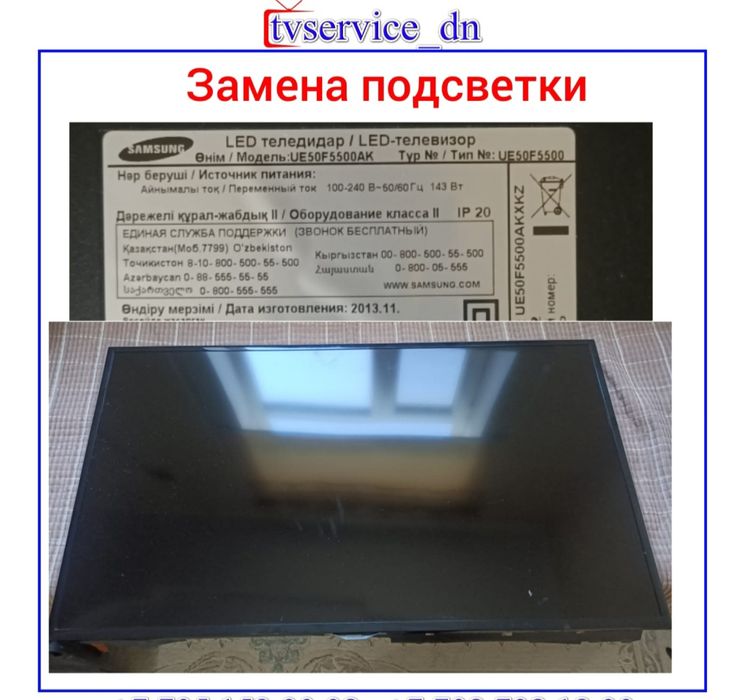 Телевизор жөндеу. Ремонт телевизоров