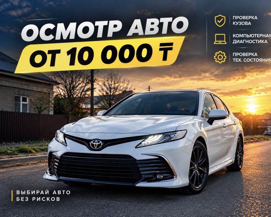 Автоподбор | Автоэксперт | Осмотравто | Автоподборщик