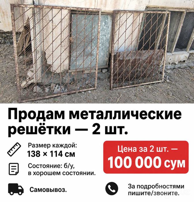 Темир решетка, 138х114см. 2дана.