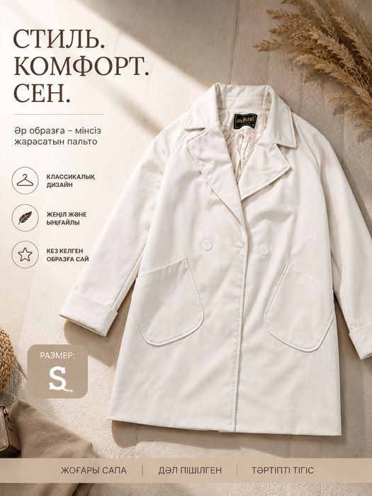 Пальто сатылады срочно