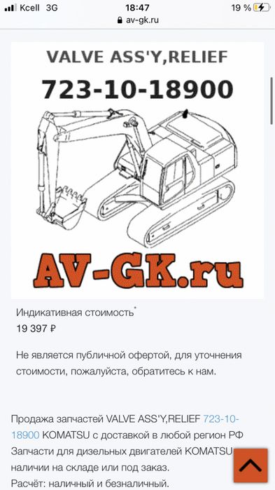 Клапан разгрузочный  komatsu