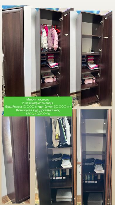 Шкаф 2 шт есть 10000 тг