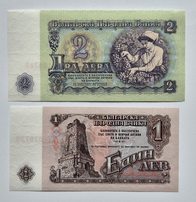 Лот от Непрегъвани Банкноти 1и2лв (UNC) 1962г