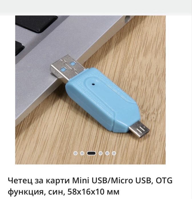 Четец на карти Mini USB/Micro USB