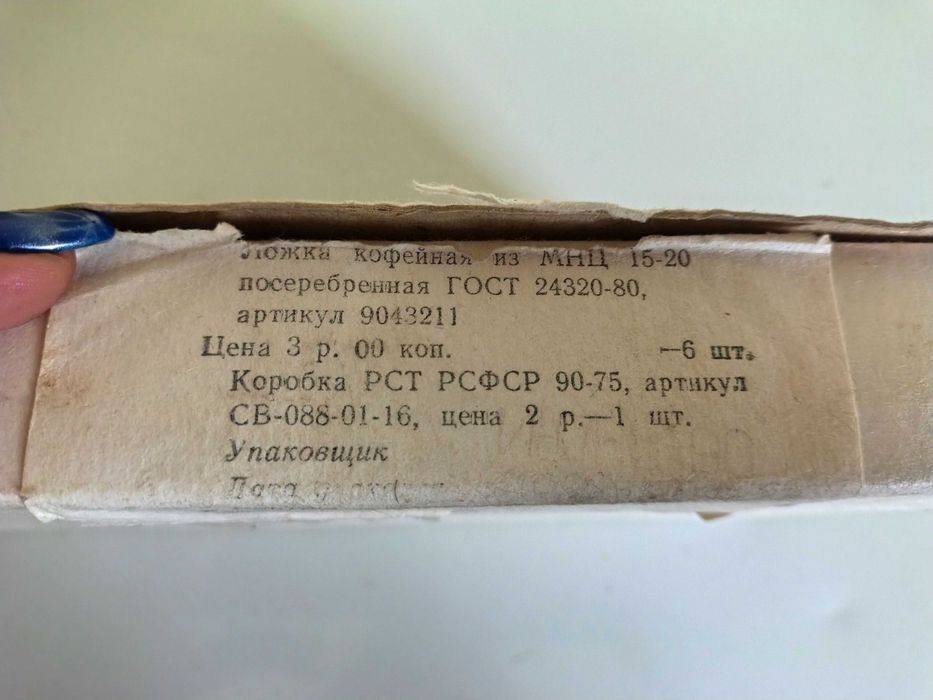 Уникални Посребрени Лъжички СССР