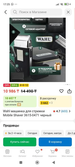 Машинка для стрижки