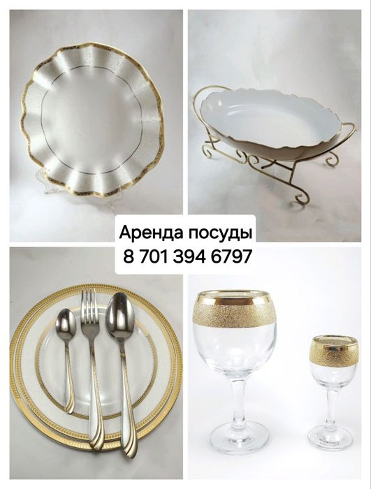 Прокат, аренда посуды и столы, стулья