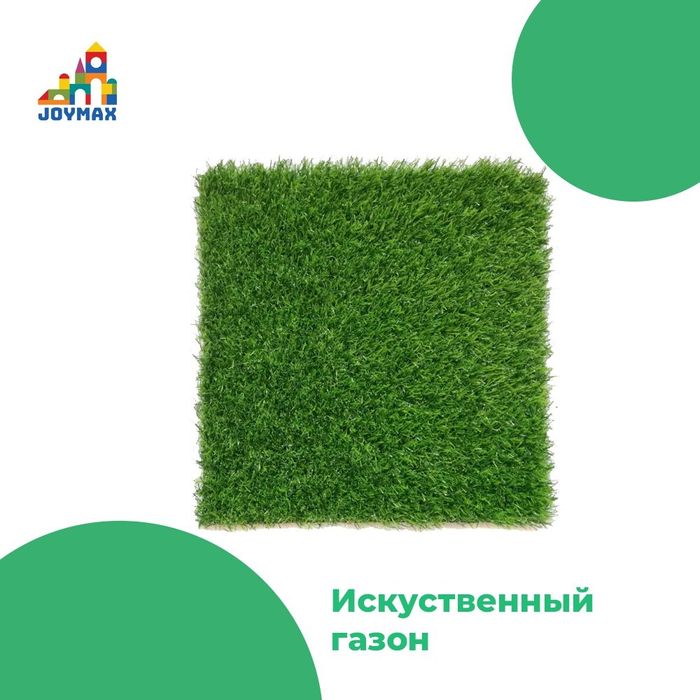 Искусственный газон/плитки/ от прямого поставщика