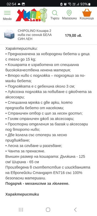 Чиполино преносима кошара за спане и игра