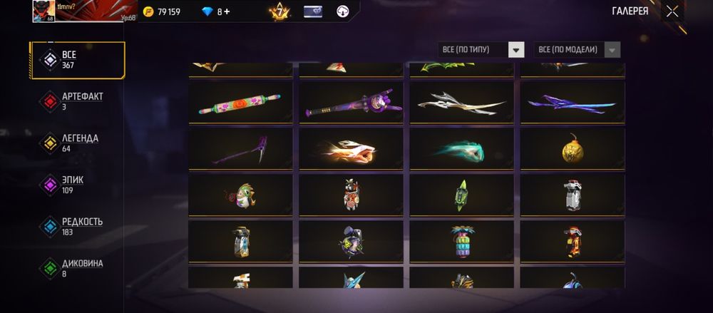 Акаунт Фри фаер.