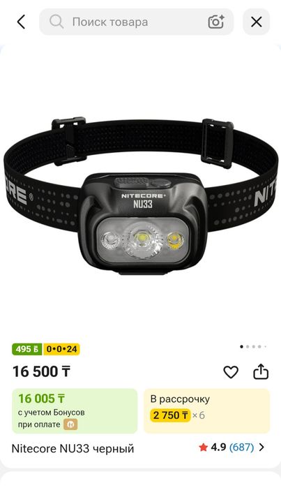 Налобный фанарь. Nitecore NU33.
