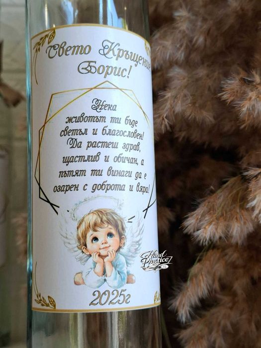 Персонализирани бутилки за ракия