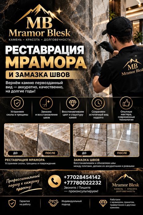 Реставрация швов.