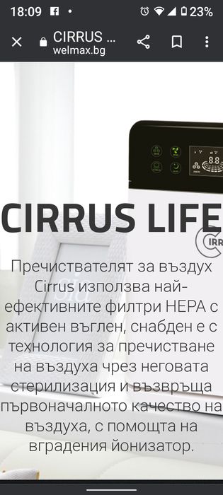 Пречиствател на въздуха Cirrus Life Welmax