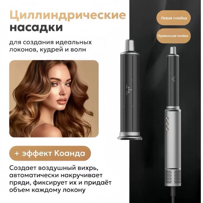 Фен-стайлер 6 в 1, 1300 вт