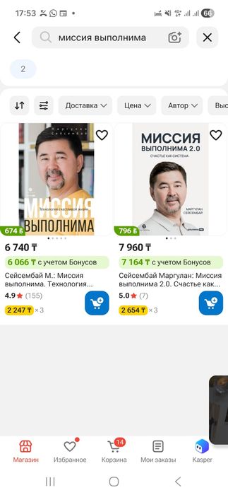 книга миссия выполнима Маргулан Сейсембаев