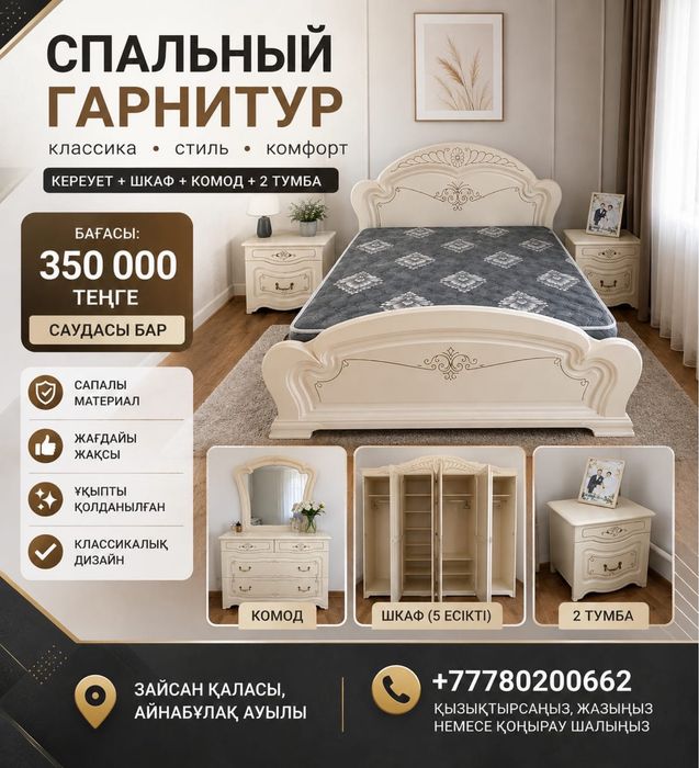 Спальный гарнитур