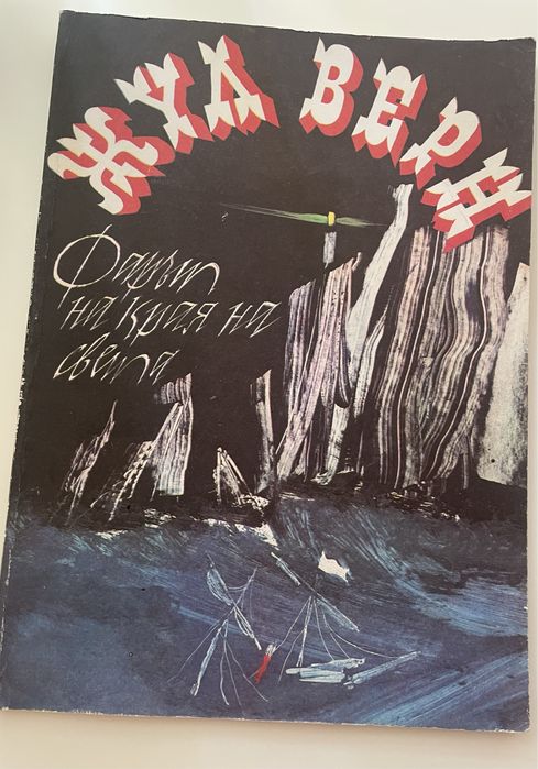 Интересни Детски книги класика