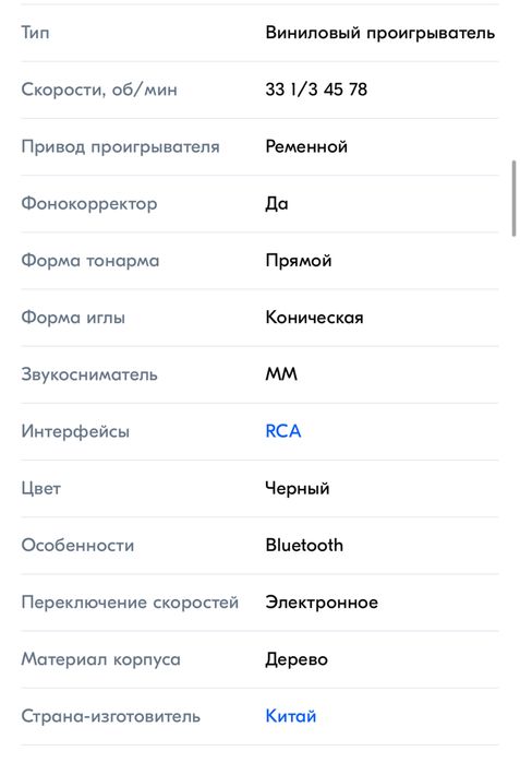 Виниловый проигрыватель